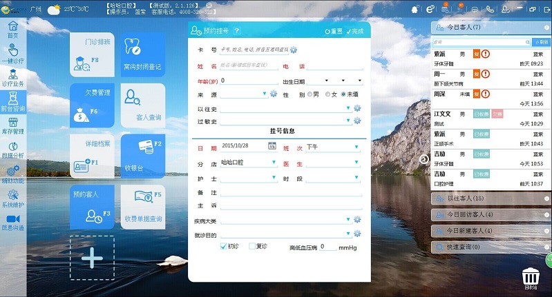 行心口腔云