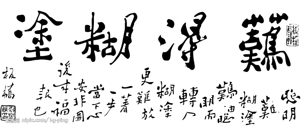 郑板桥字画鉴定交易