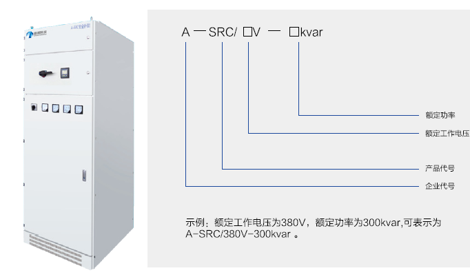 供应南京亚派A-SRC无功补偿