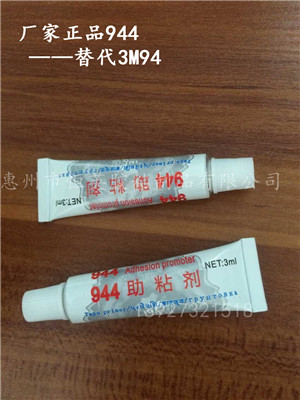 汽車(chē)改裝專(zhuān)用助粘劑-944小牙膏助粘劑