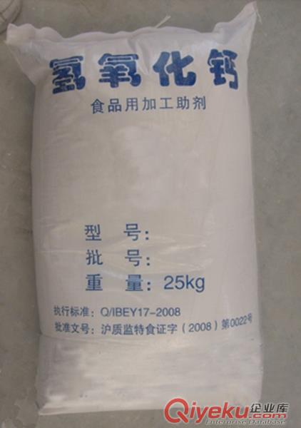 食品級氫氧化鈣