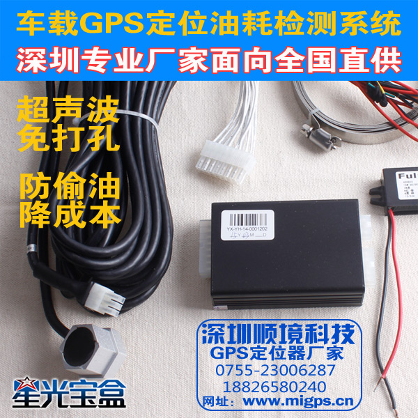 工具車工程車專用免打孔超聲波油耗監(jiān)控汽車GPS定位器剪線報警原始圖片2