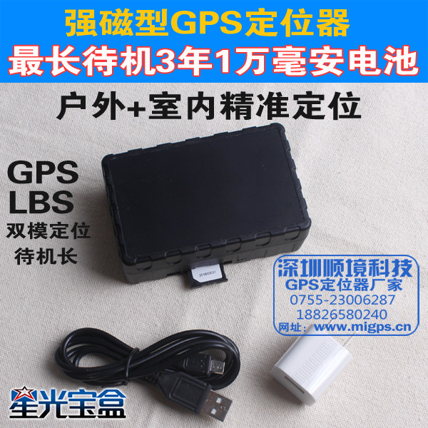 工程车工具车强磁型GPS定位器车底跟踪震动报警超强磁力免安装