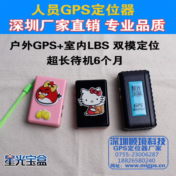 业务员外勤人员GPS定位器仪震动报警深圳厂家货到付款