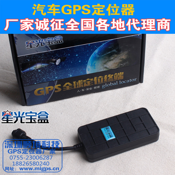 防賊防盜的GPS