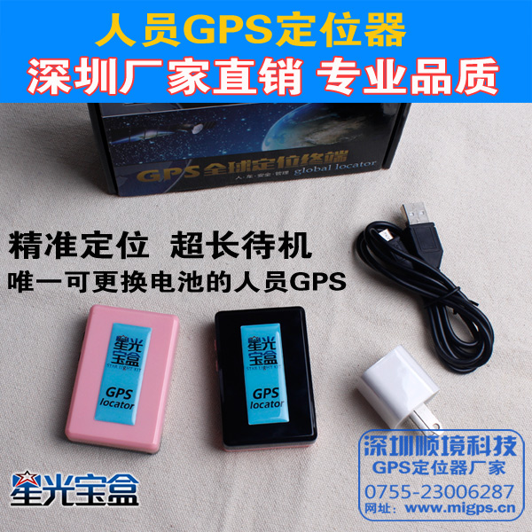 江苏老板管理人员的调遣监控定位器GPS各地零售招商