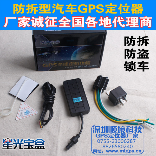 防拆型GPS定位2016招商代理