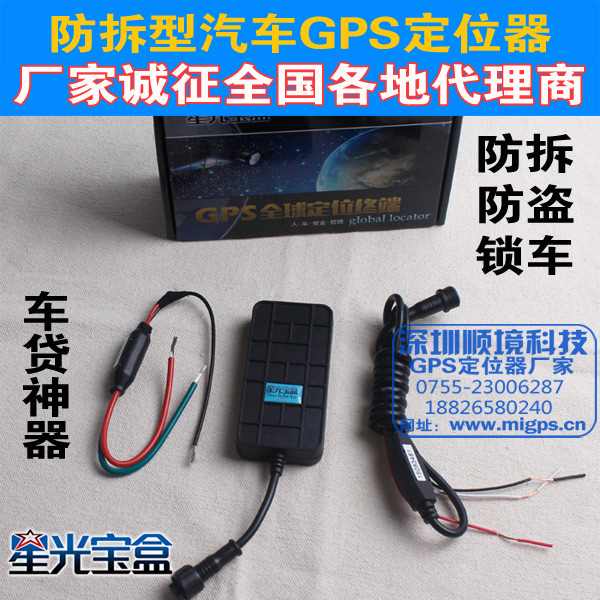 防拆型GPS定位2016招商代理