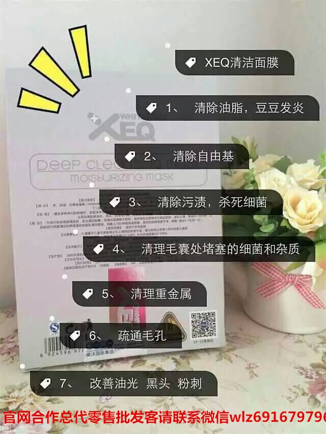 德沃xeq面膜都江堰