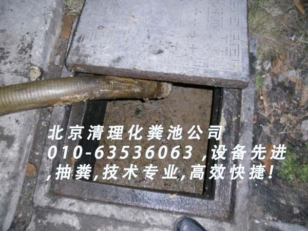 丰台区丰北桥抽污水５６２６３７１０