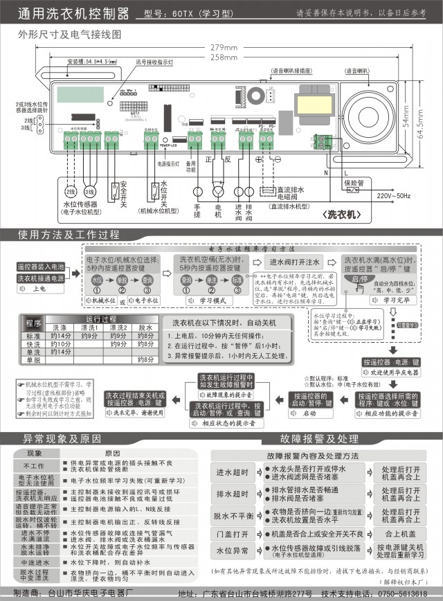 全自動(dòng)洗衣機(jī){wn}電腦板60TX