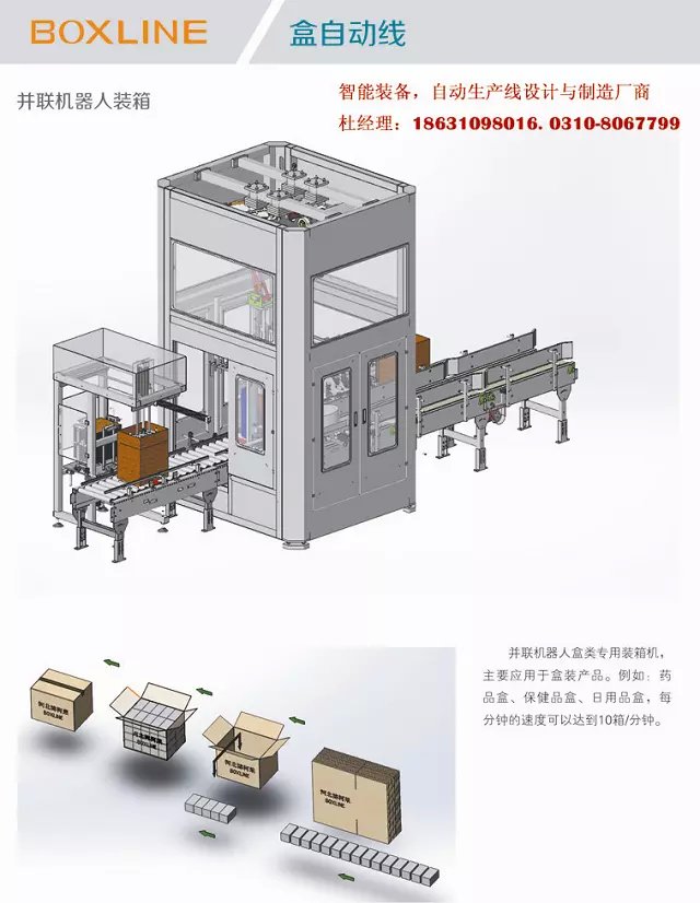 河北博柯萊瓶自動裝箱機(jī)-并聯(lián)裝箱機(jī)器人