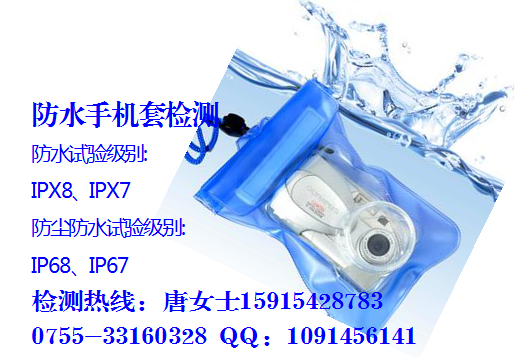 專業(yè)IP65等級(jí)認(rèn)證/防塵防水測(cè)試