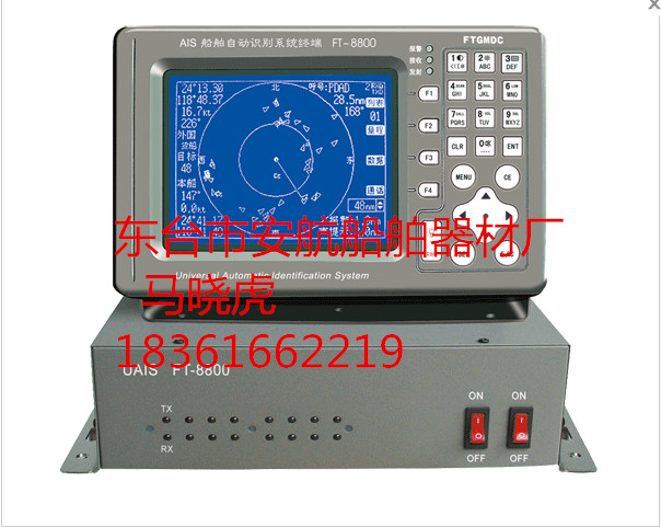 FT-8800  A级船用AIS自动识别系统