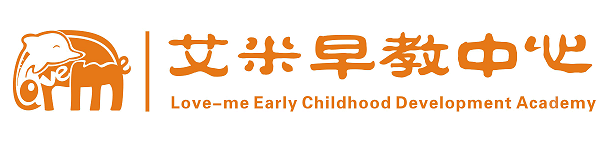 早教機構 艾米早教中心 O～6歲開發孩子大腦潛能的主要時期