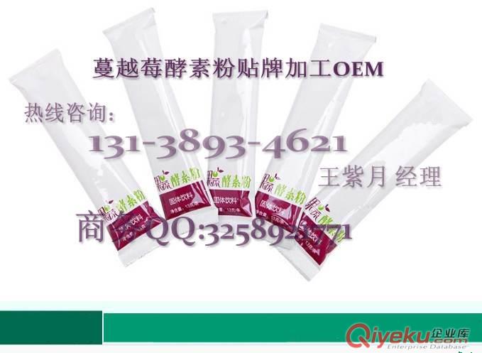 蔓越莓果蔬酵素粉OEM代加工貼牌廠商