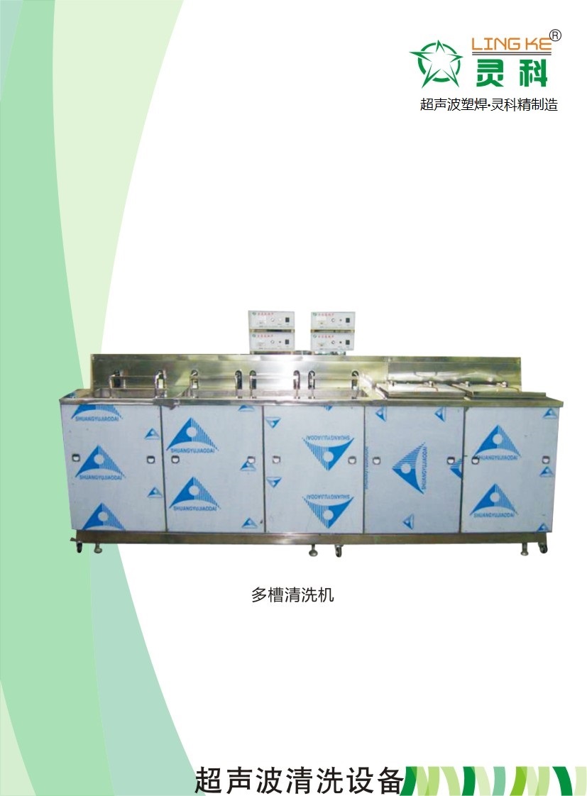 中國(guó)超聲波清洗機(jī)