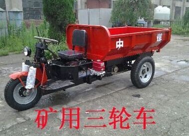 矿用三轮车，防爆三轮车，矿用防爆三轮自卸车