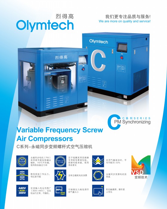 C系列-永磁同步變頻螺桿式空氣壓縮機