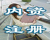 北京市專業(yè)的代理機(jī)構(gòu)，注冊公司免費(fèi)——永泰莊原始圖片2