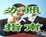 免費注冊公司海淀專業(yè)注冊公司 