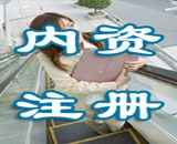 免費注冊公司海淀專業(yè)注冊公司 
