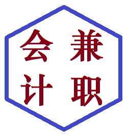 代理記賬首月免費(fèi)海淀區(qū)專業(yè)記賬 原始圖片3