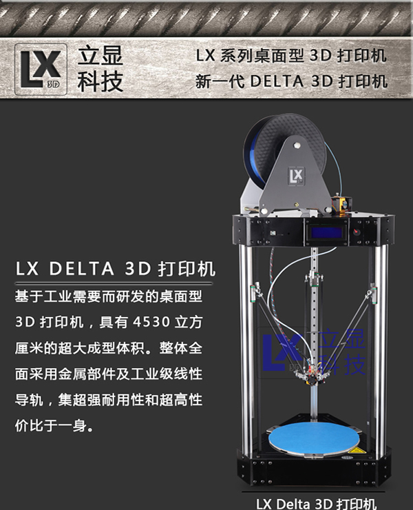 立显3D打印机