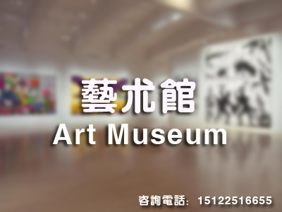 規劃館室內設計|展館室內設計|企業展館展廳布展|展館設計