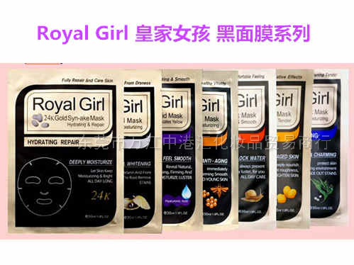 Royal Girl皇家女孩黑面膜系列 24K金蛇毒補水 黑珍珠晳白保濕 蜂毒深層潤白 玻尿酸鎖水袪黃