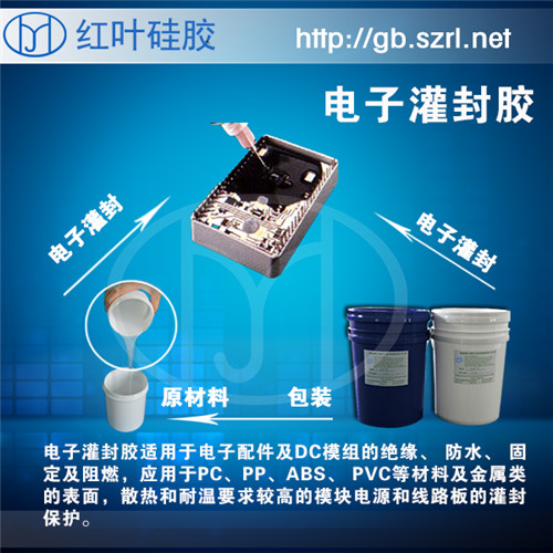 廣東電子灌封膠的生產(chǎn)廠家