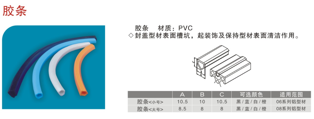 膠條原始圖片2