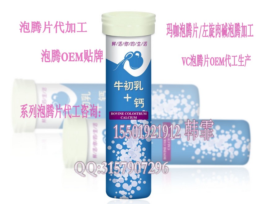 泡騰粉|泡騰片實力廠家OEM|泡騰片外貿(mào)出口代加工廠