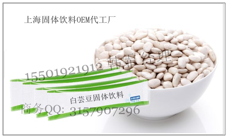 白蕓豆代餐粉加工/白蕓豆固體飲料OEM