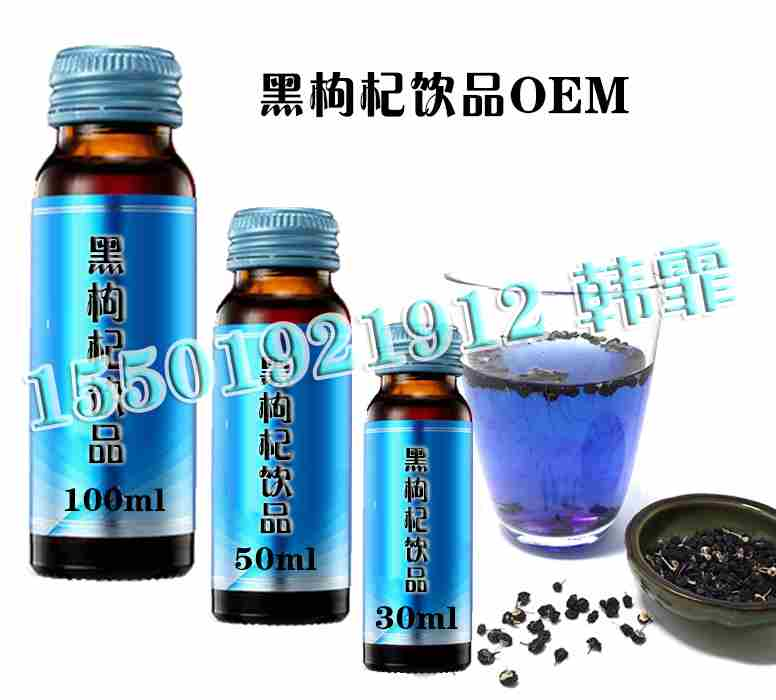 專業(yè)承接50-100ml黑枸杞飲料貼牌生產(chǎn)