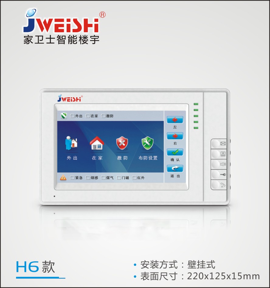 家衛士智能樓宇對講JS-H8款室內分機