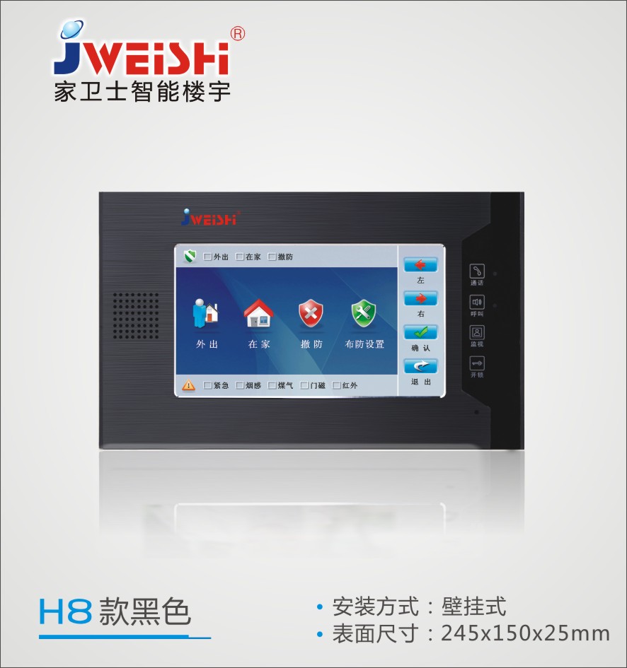 家衛士智能樓宇對講JS-H8款室內分機