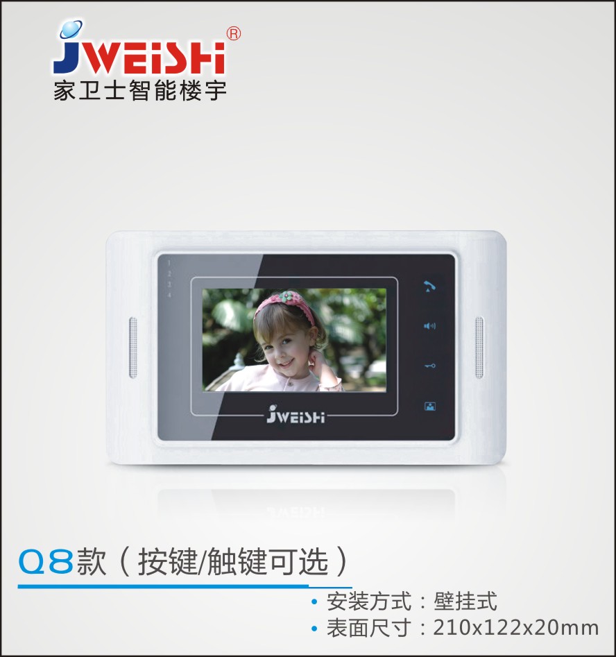 家衛士智能樓宇對講JS-Q8款4.3寸室內分機可視對講