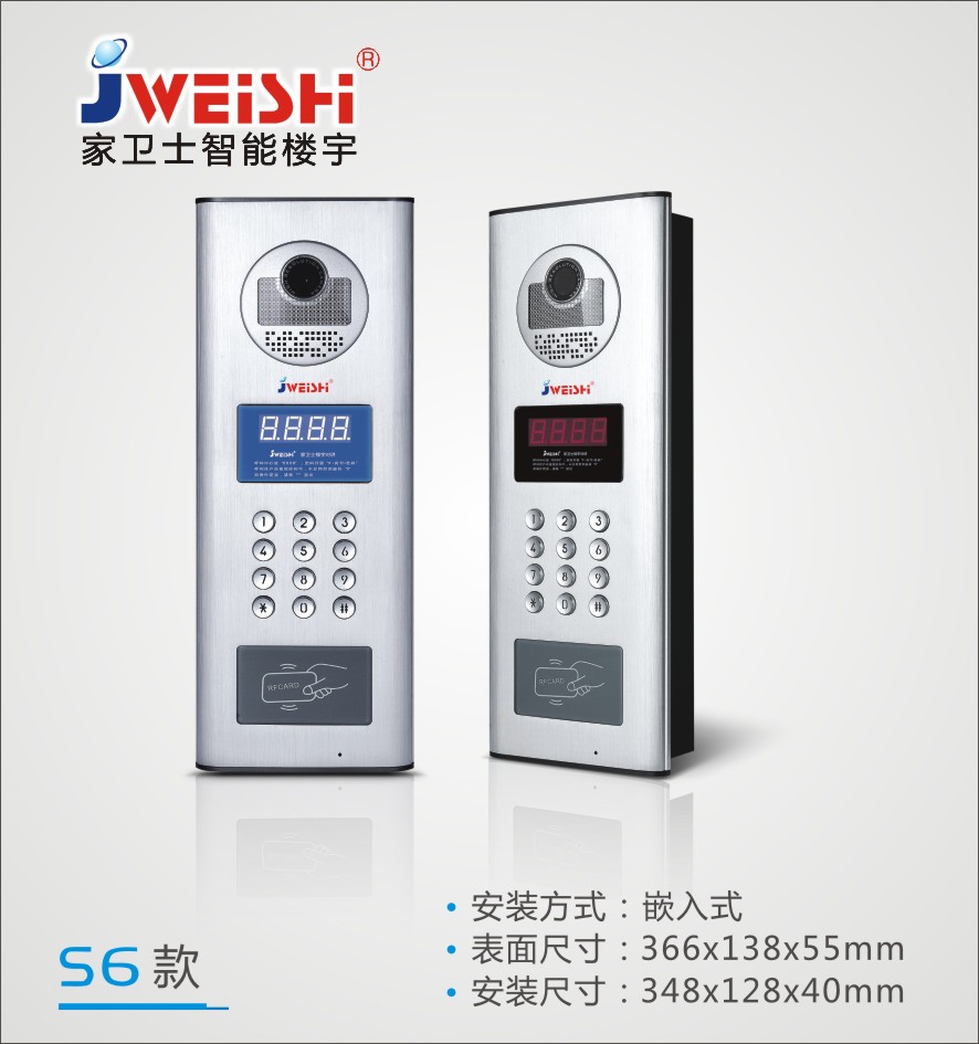家衛士智能樓宇對講JS-S6款別墅主機
