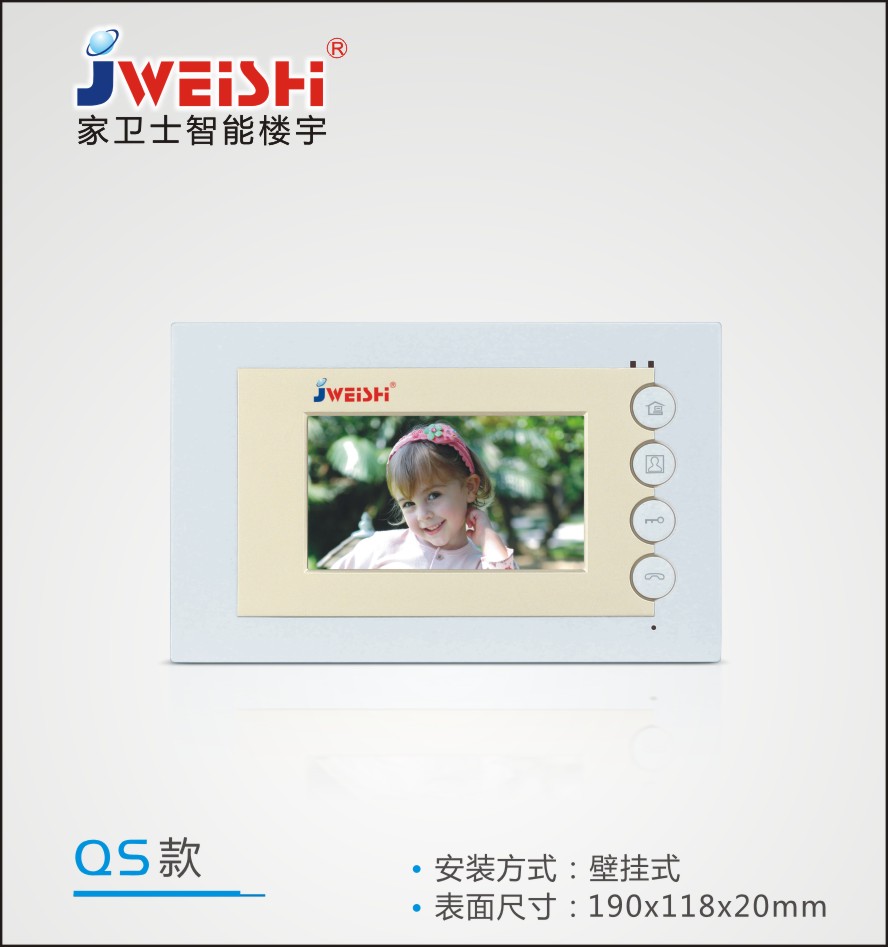 彩色智能室內機家衛士4.3寸JS-QS款門禁一體化門鈴系統