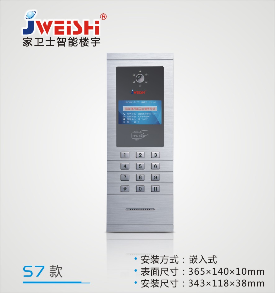 家衛士智能樓宇對講JS-S7款可視主機