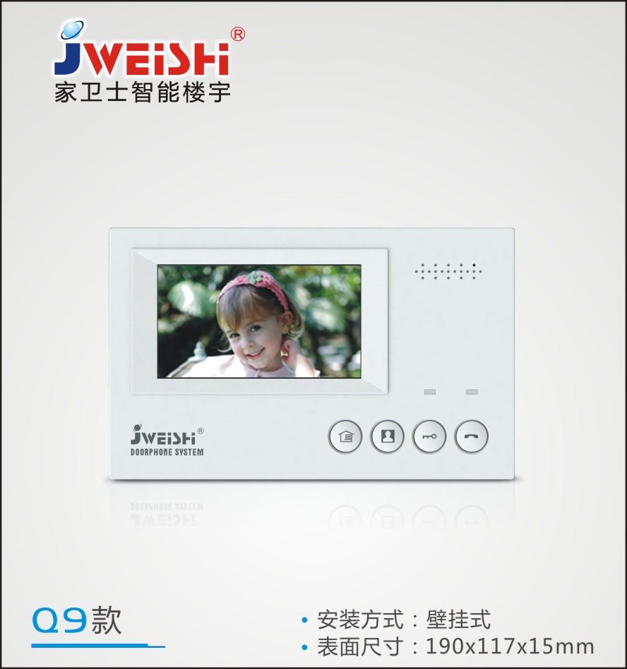 家衛士智能樓宇對講JS-Q9款4.3寸室內分機