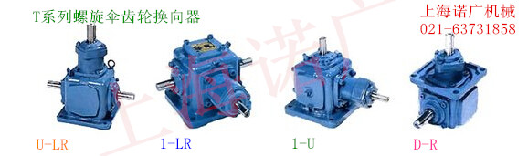 T10-1-LR齒輪換向器/T10-1-R-O齒輪轉向箱