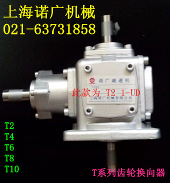T10-1-LR齒輪換向器/T10-1-R-O齒輪轉向箱