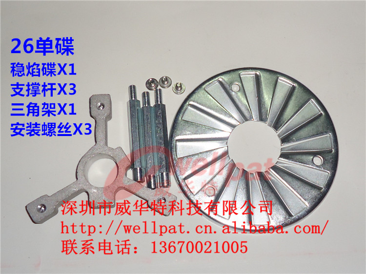 CX26單碟整套 穩(wěn)焰盤菊花碟火焰盤三角支架支撐桿