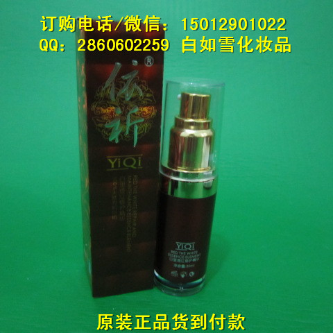 臺灣依祈白里透紅修護精華液，依祈zp，廣州依祈化妝品