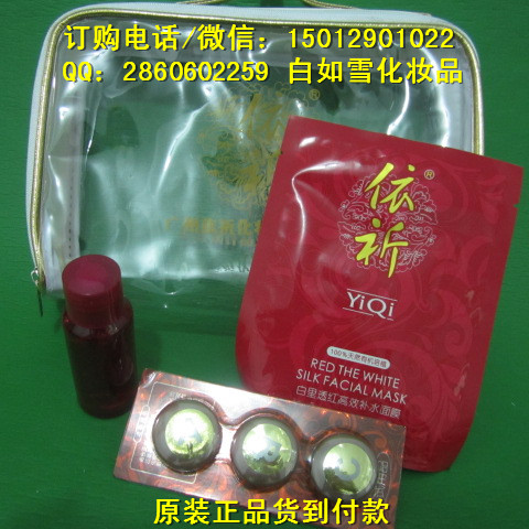 臺(tái)灣依祈白里透紅修護(hù)精華液，依祈zp，廣州依祈化妝品