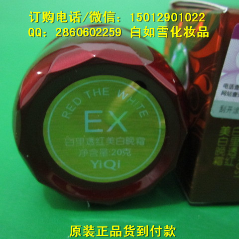 依祈白里透紅美白淡斑晚霜，北京依祈護(hù)膚品，依祈廠家原始圖片3