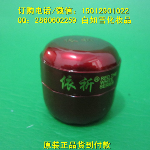 廣州市瓷顏化妝品臺灣依祈，早霜，白里透紅日霜單賣價格
