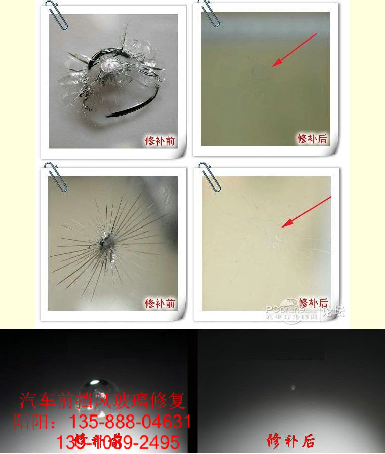 鄭州汽車擋風(fēng)玻璃修補(bǔ) 汽車擋風(fēng)玻璃修復(fù) 汽車玻璃修補(bǔ) 汽車玻璃修復(fù)原始圖片2